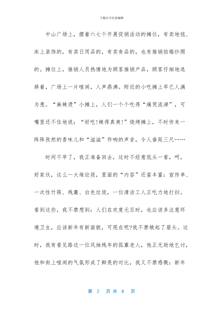 衡水中学英语作文字体(1)_第2页