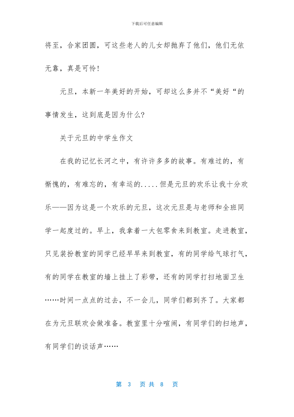 衡水中学英语作文字体(1)_第3页