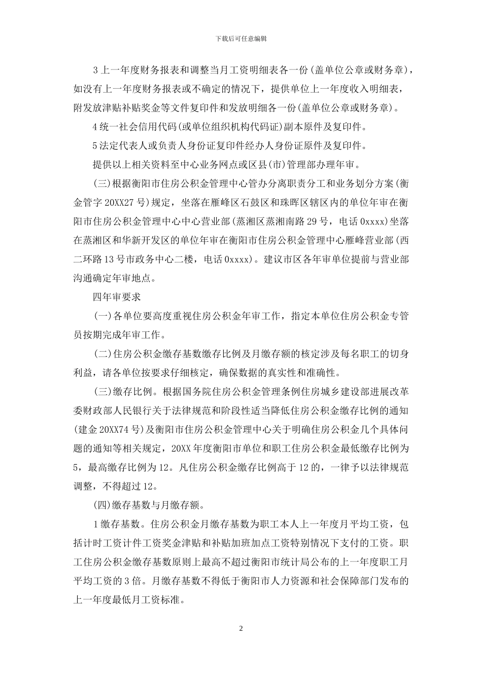 衡阳公积金中心(1)_第2页