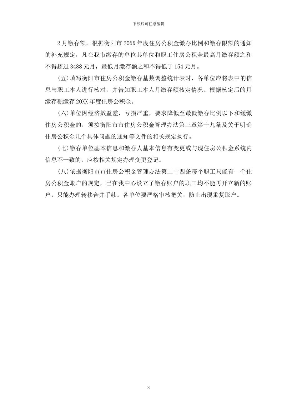 衡阳公积金中心(1)_第3页