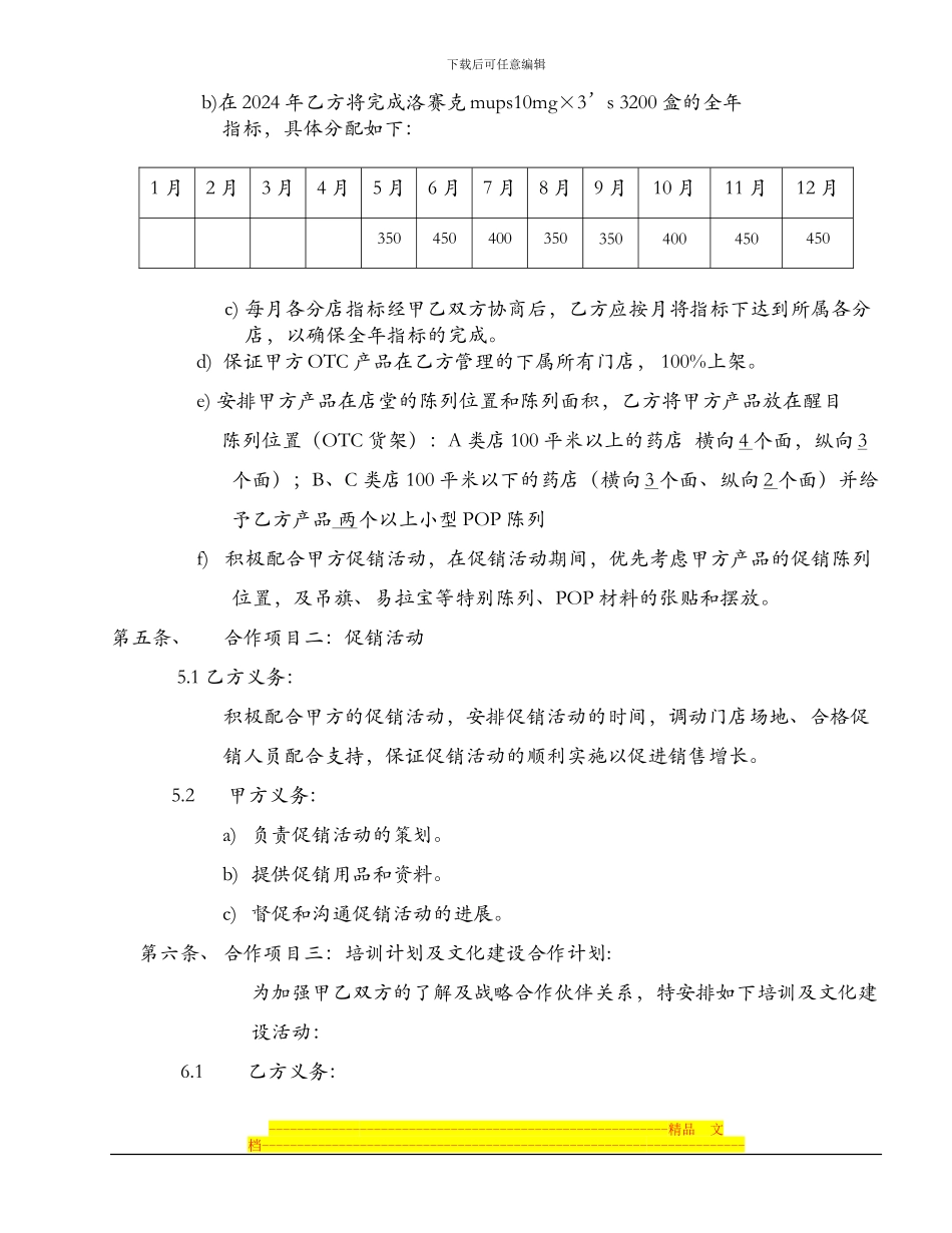 衡阳民生堂大药房连锁有限公司联销协议书_第2页