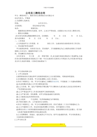 衡阳市好心情国际旅行社员工聘用合同