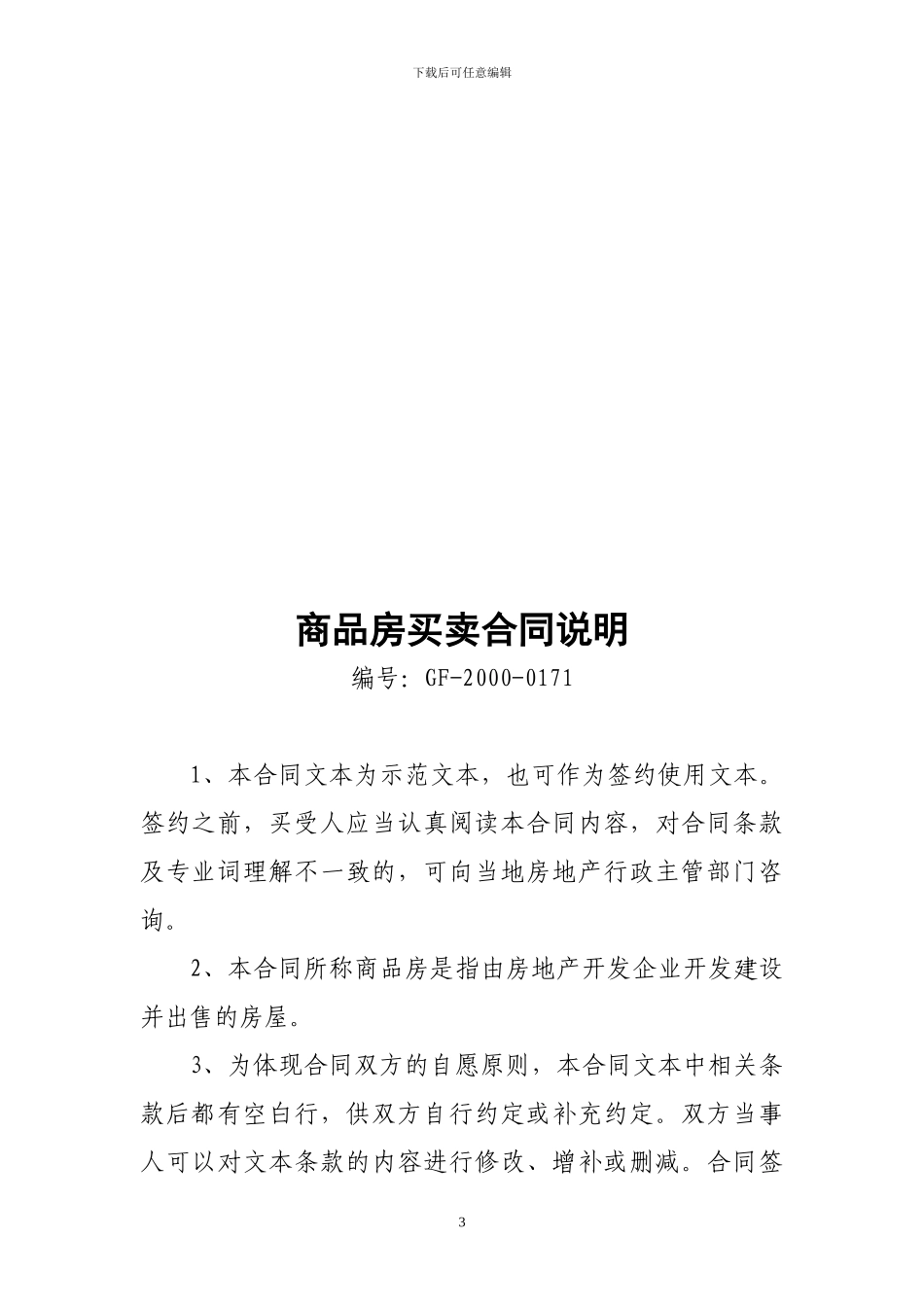衡阳市商品房买卖合同样本_第3页