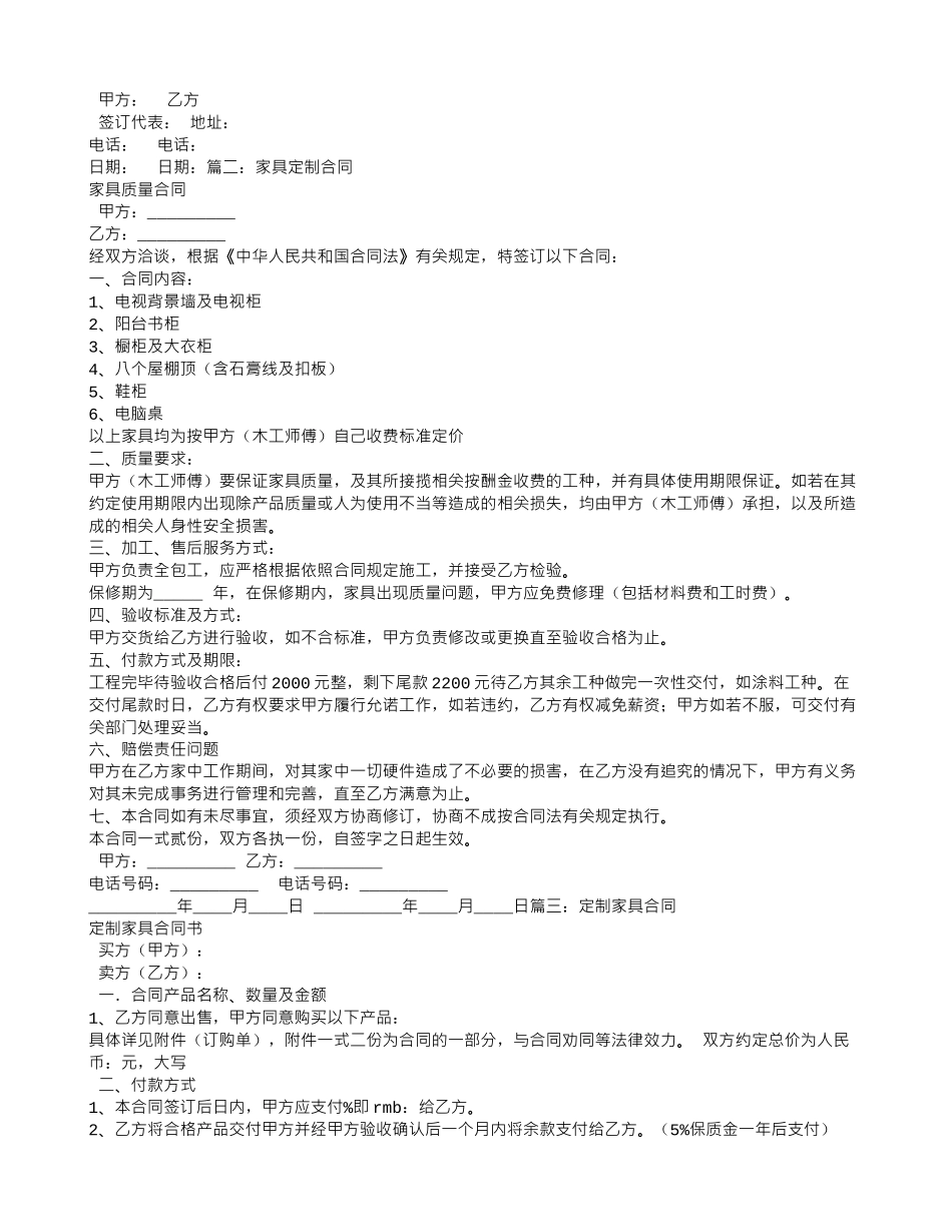 衣柜定制合同范本_第2页