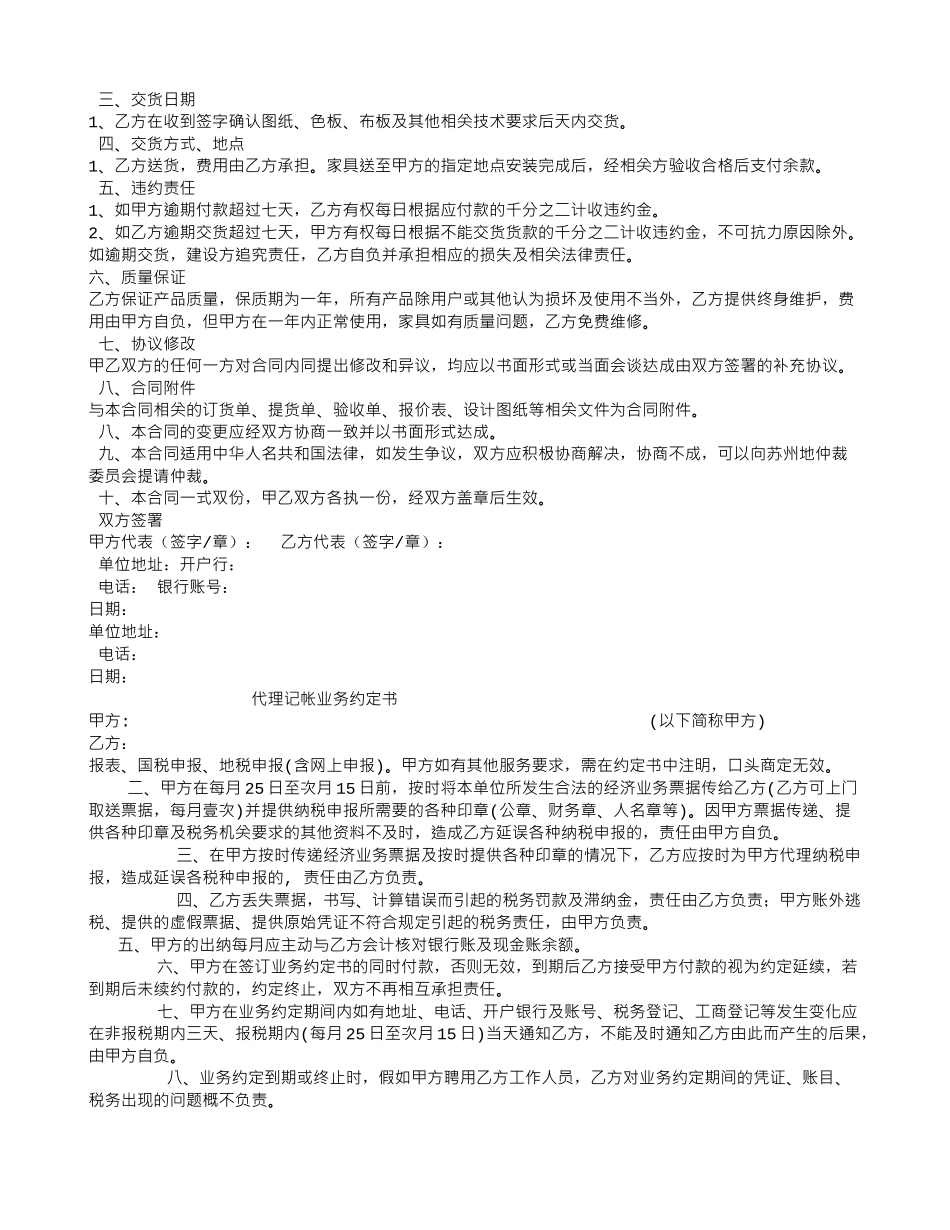 衣柜定制合同范本_第3页