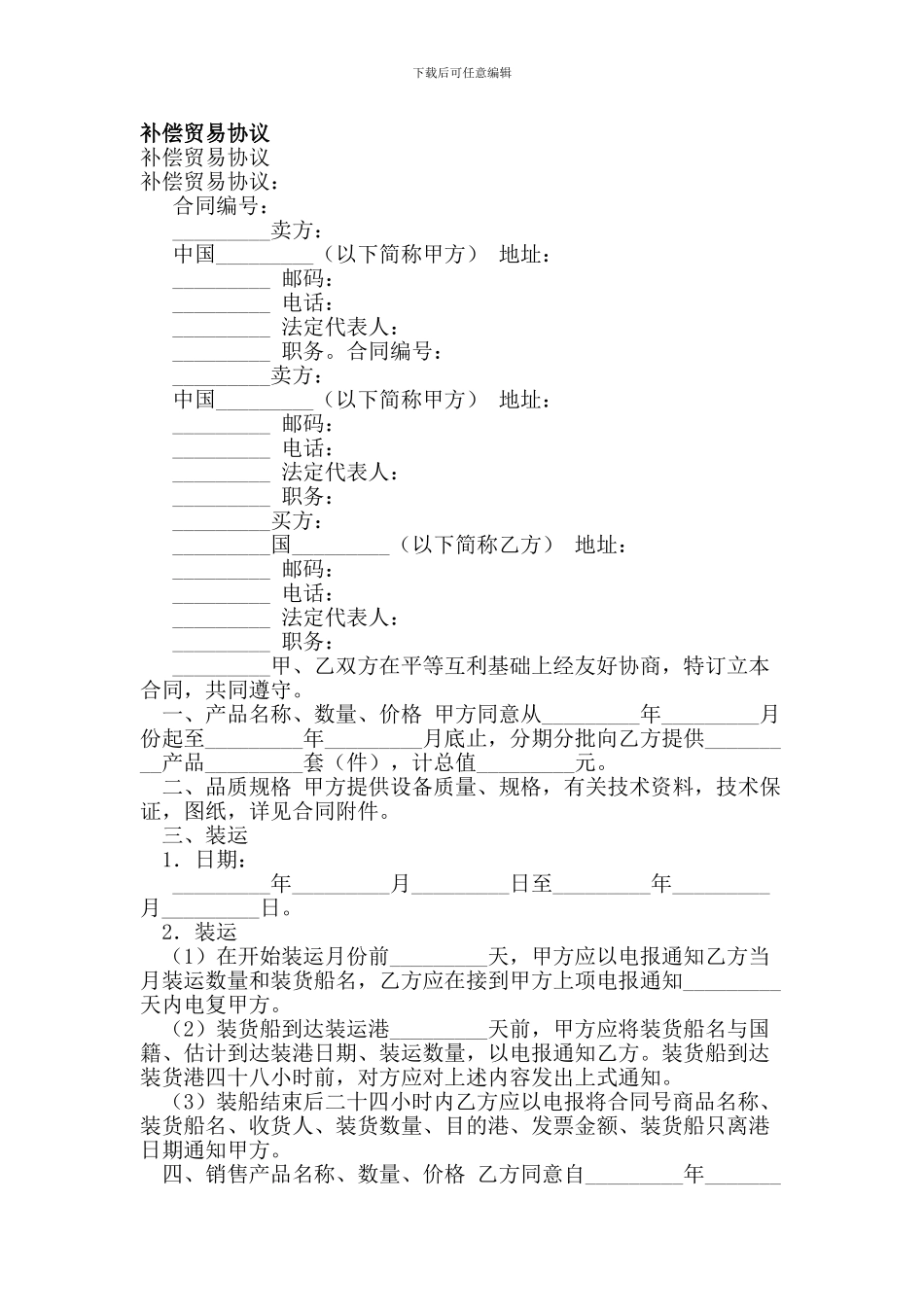 补偿贸易协议_第1页