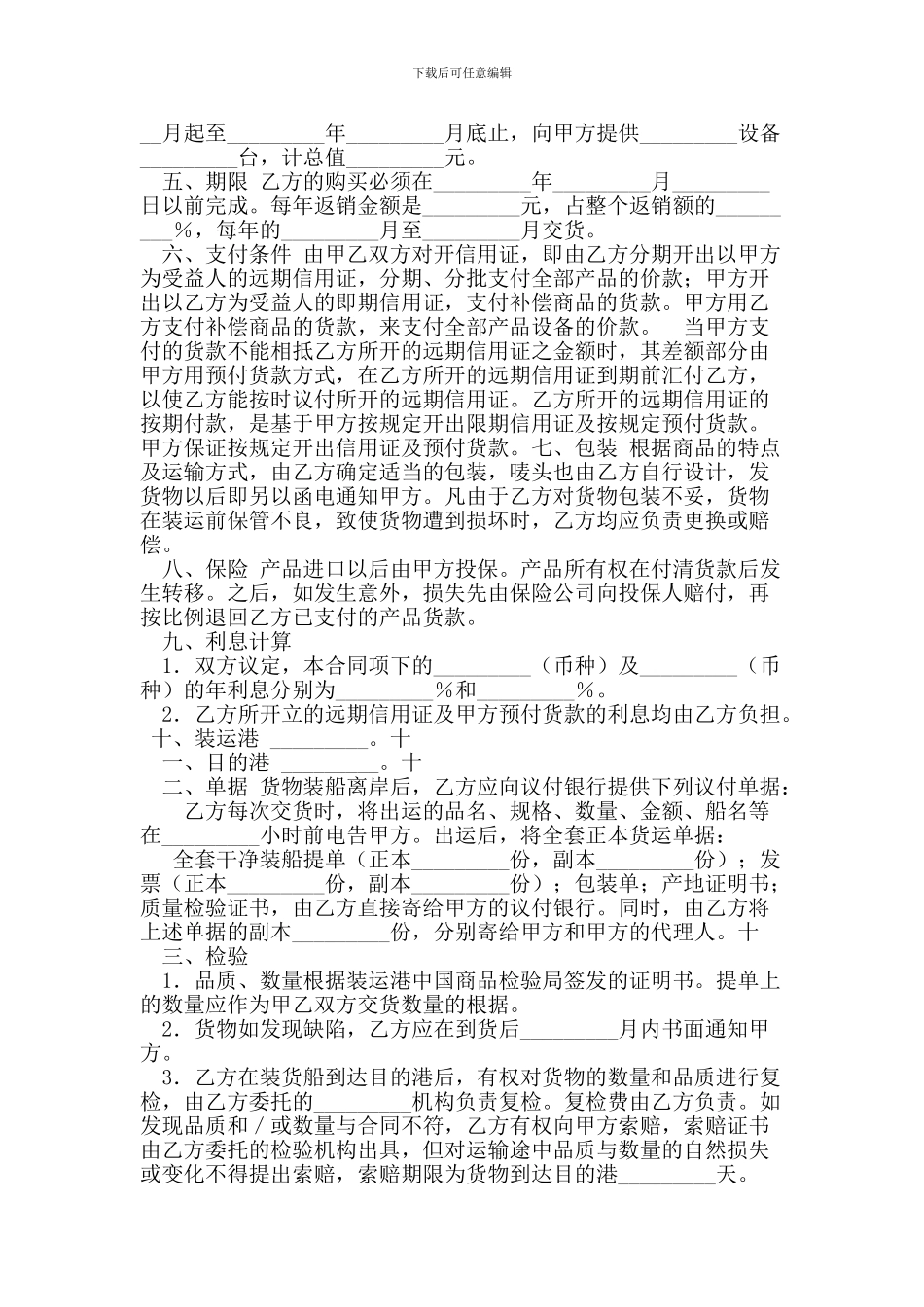 补偿贸易协议_第2页