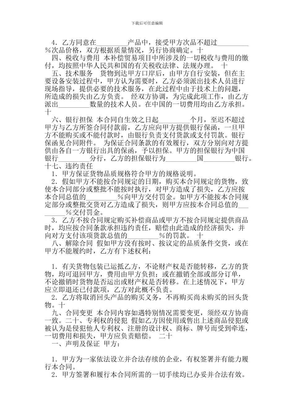 补偿贸易协议_第3页