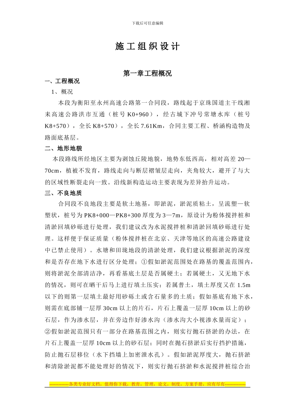 衡阳至永州高速公路第一合同段_第1页