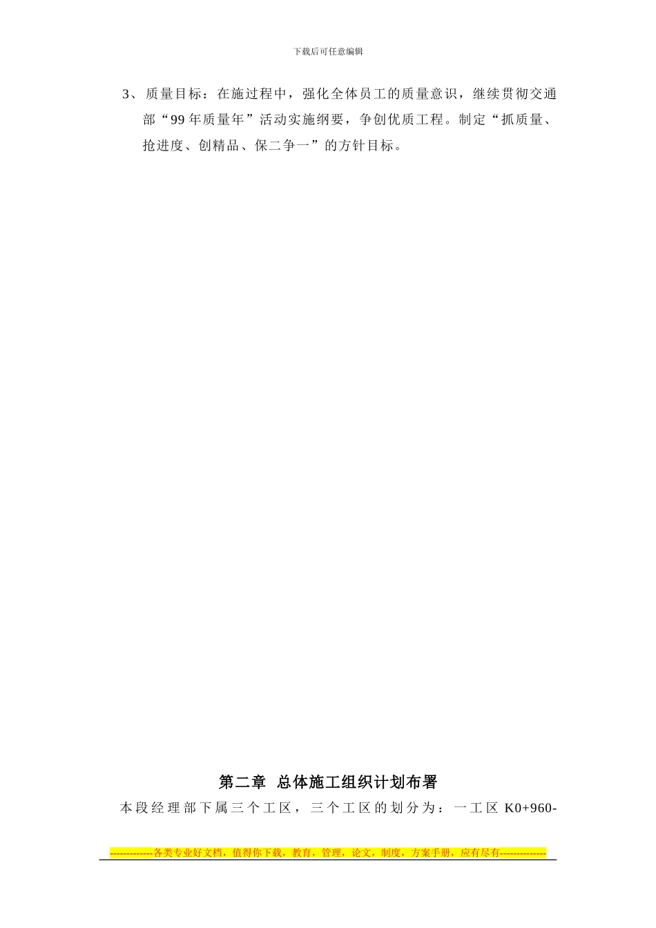 衡阳至永州高速公路第一合同段_第3页