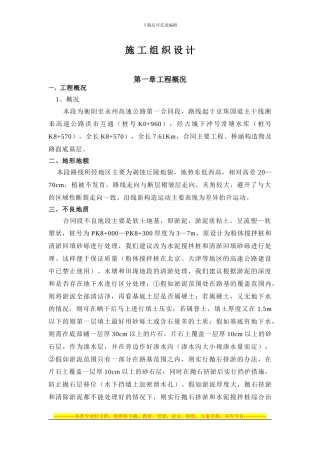 衡阳至永州高速公路第一合同段