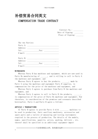 补偿贸易合同英文