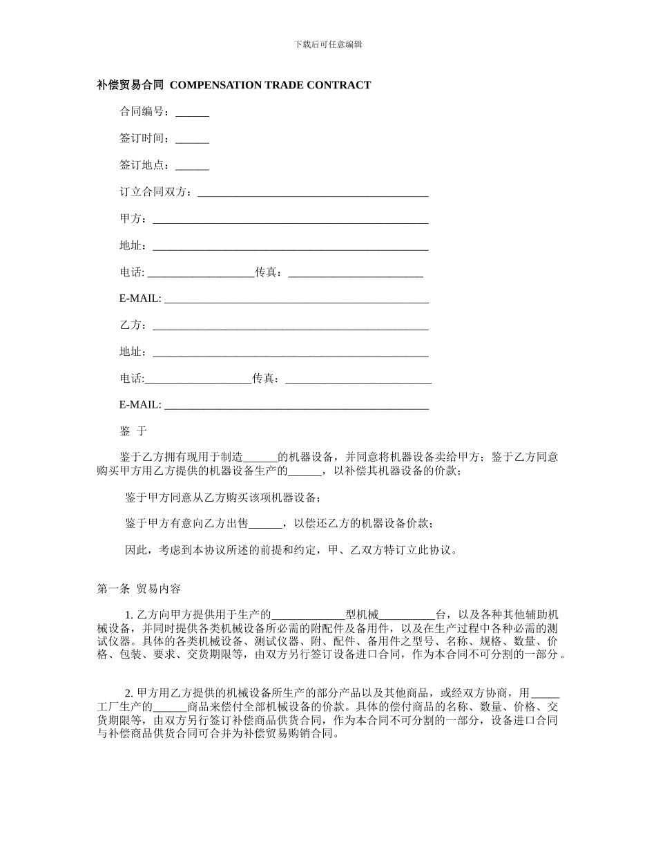 补偿贸易合同-COMPENSATION-TRADE-CONTRACT_第1页