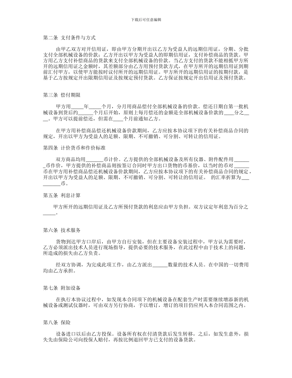 补偿贸易合同-COMPENSATION-TRADE-CONTRACT_第2页