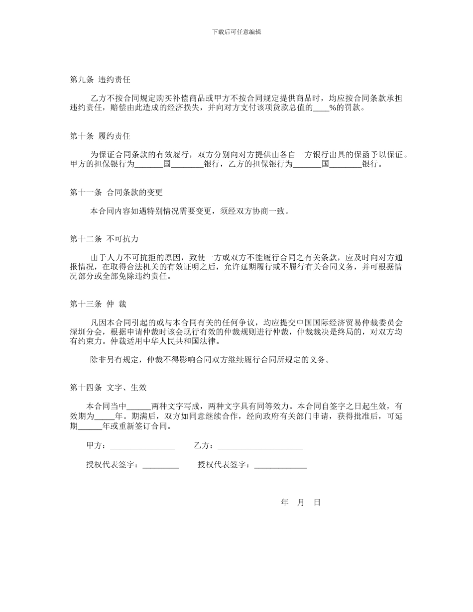 补偿贸易合同-COMPENSATION-TRADE-CONTRACT_第3页