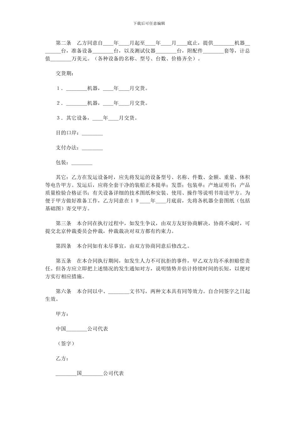 补偿贸易购销合同_第2页