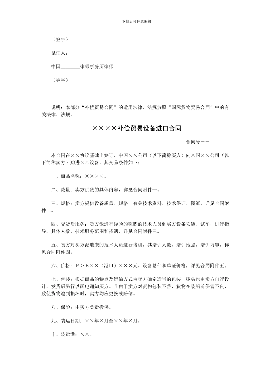 补偿贸易购销合同_第3页