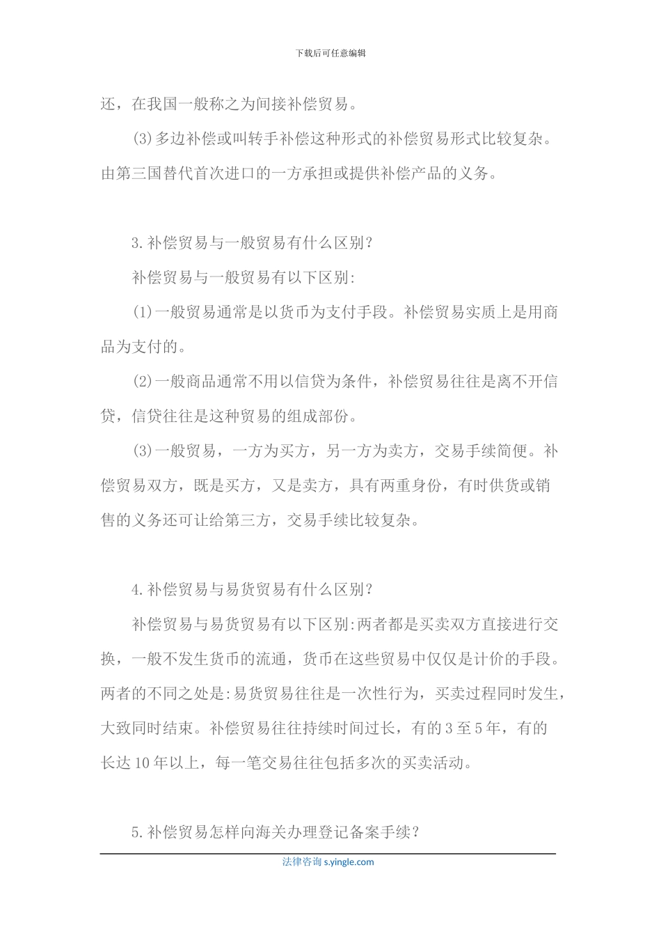 补偿贸易方式的报关简述_第2页