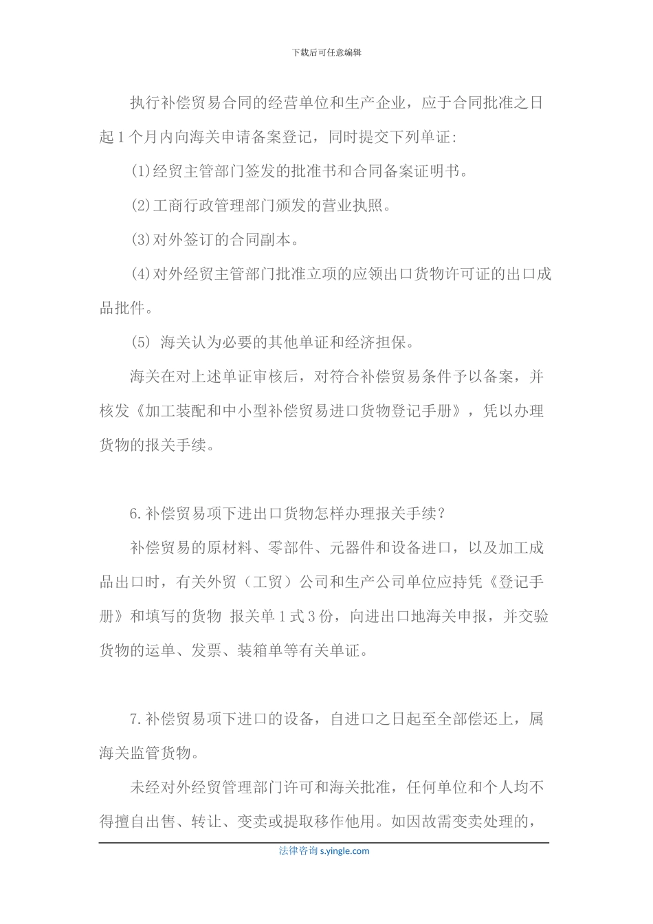 补偿贸易方式的报关简述_第3页