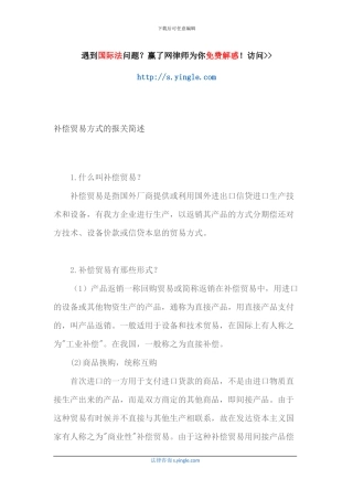 补偿贸易方式的报关简述