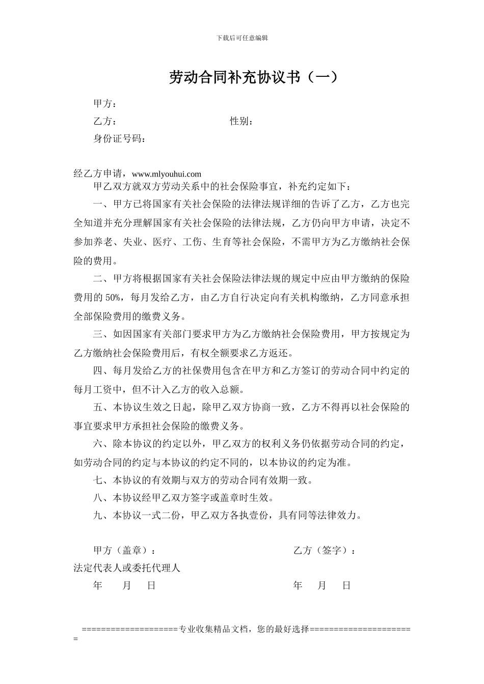 补充协议(社保管理人员)_第1页