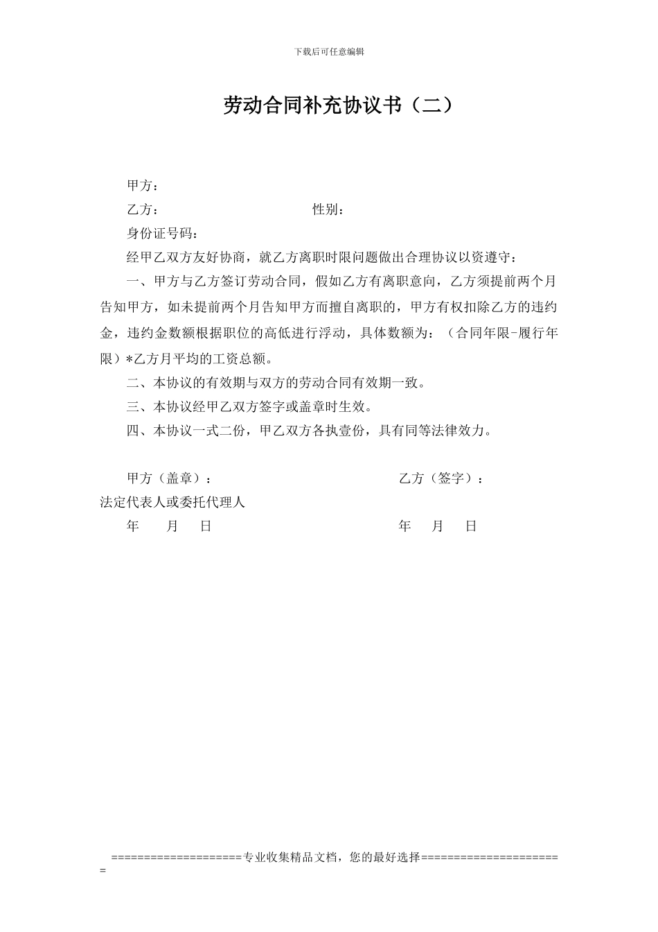 补充协议(社保管理人员)_第2页