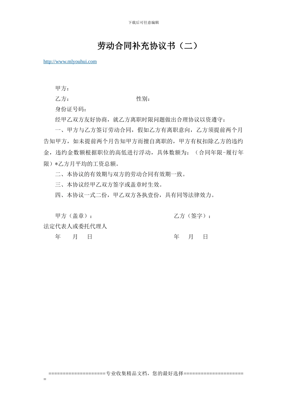 补充协议(社保管理人员)_第3页