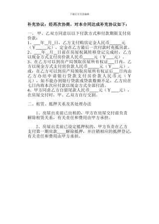 补充协议：经再次协商-对本合同达成补充协议如下：