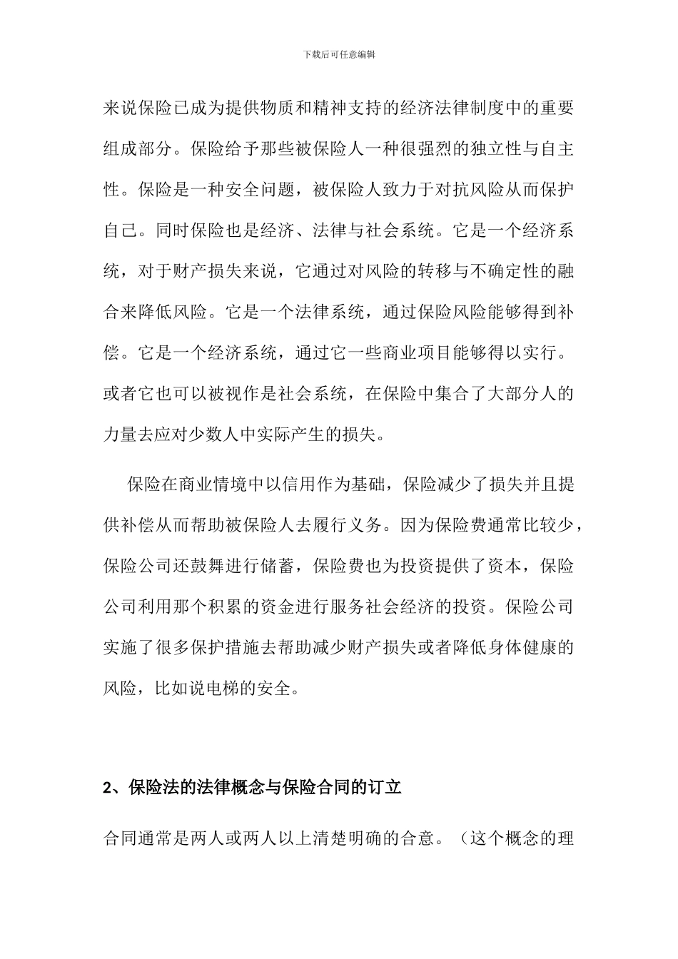 补充外文翻译_第3页