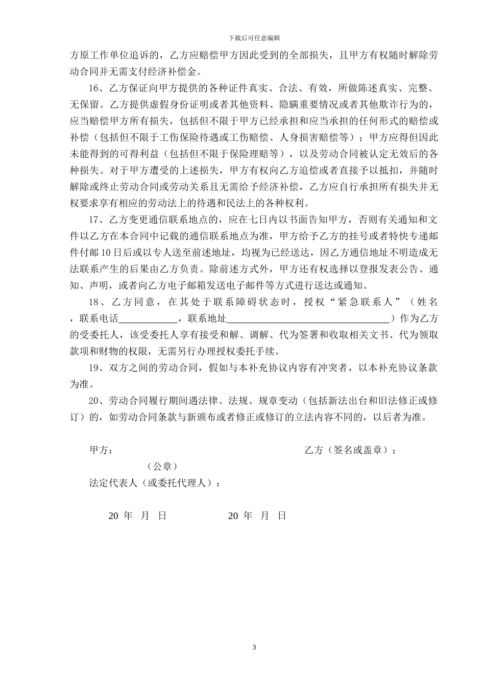 补充协议(定稿)_第3页