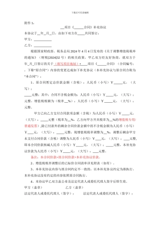 补充协议(适用于税率调整核减价款)