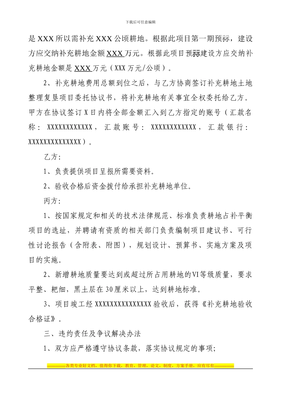 补充耕地委托协议书_第2页