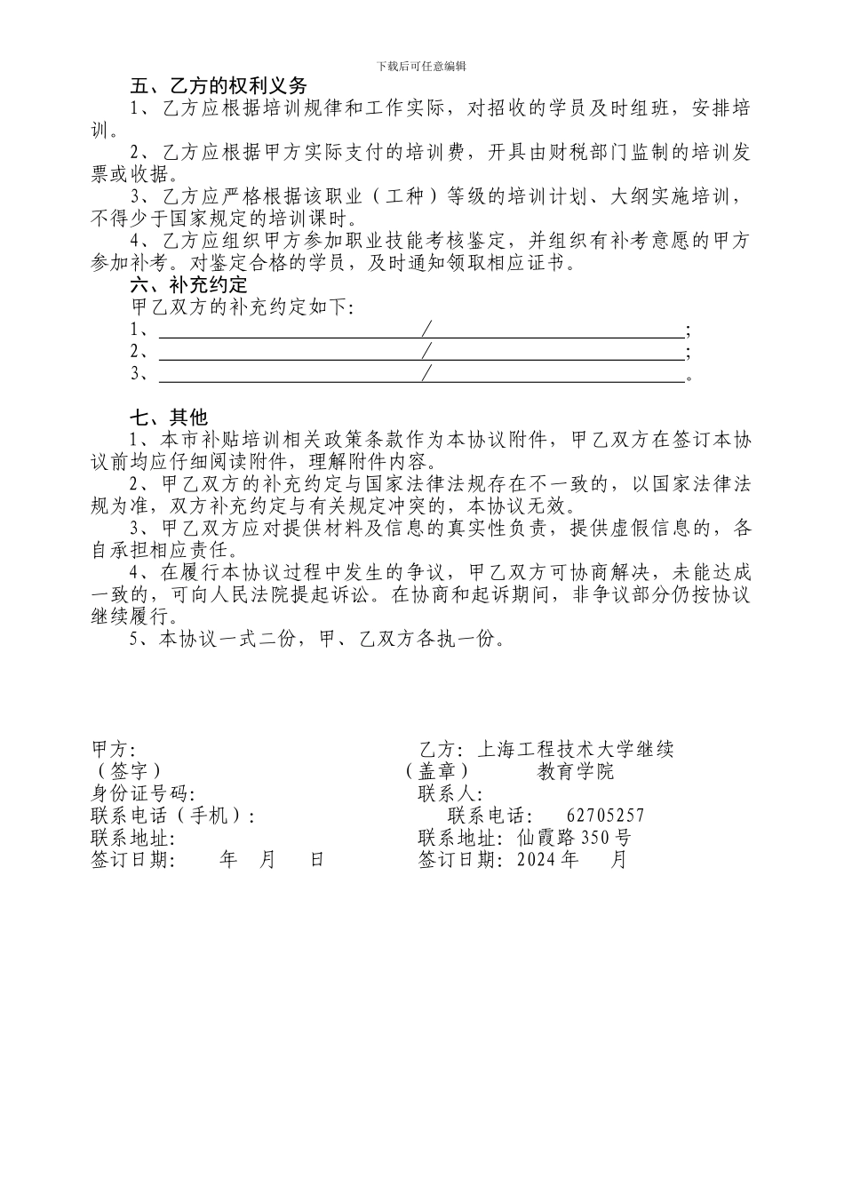 补贴培训协议_第2页