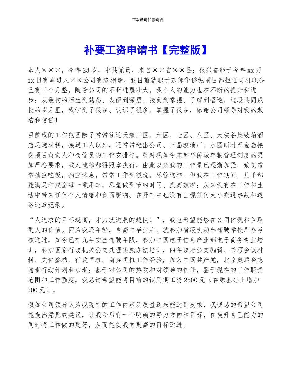 补要工资申请书_第1页