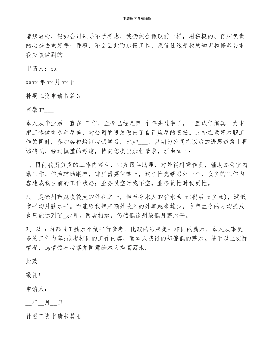 补要工资申请书_第2页