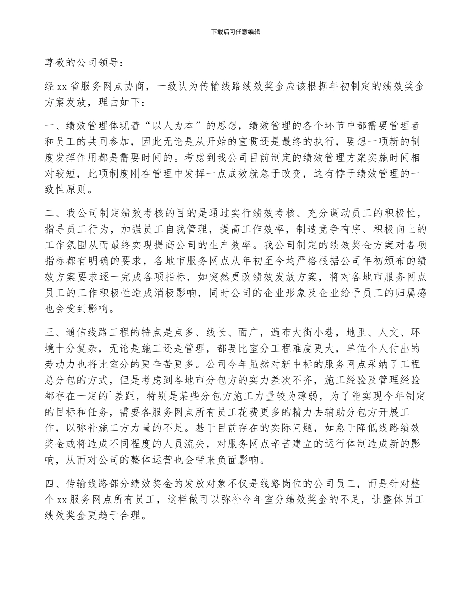 补要工资申请书_第3页