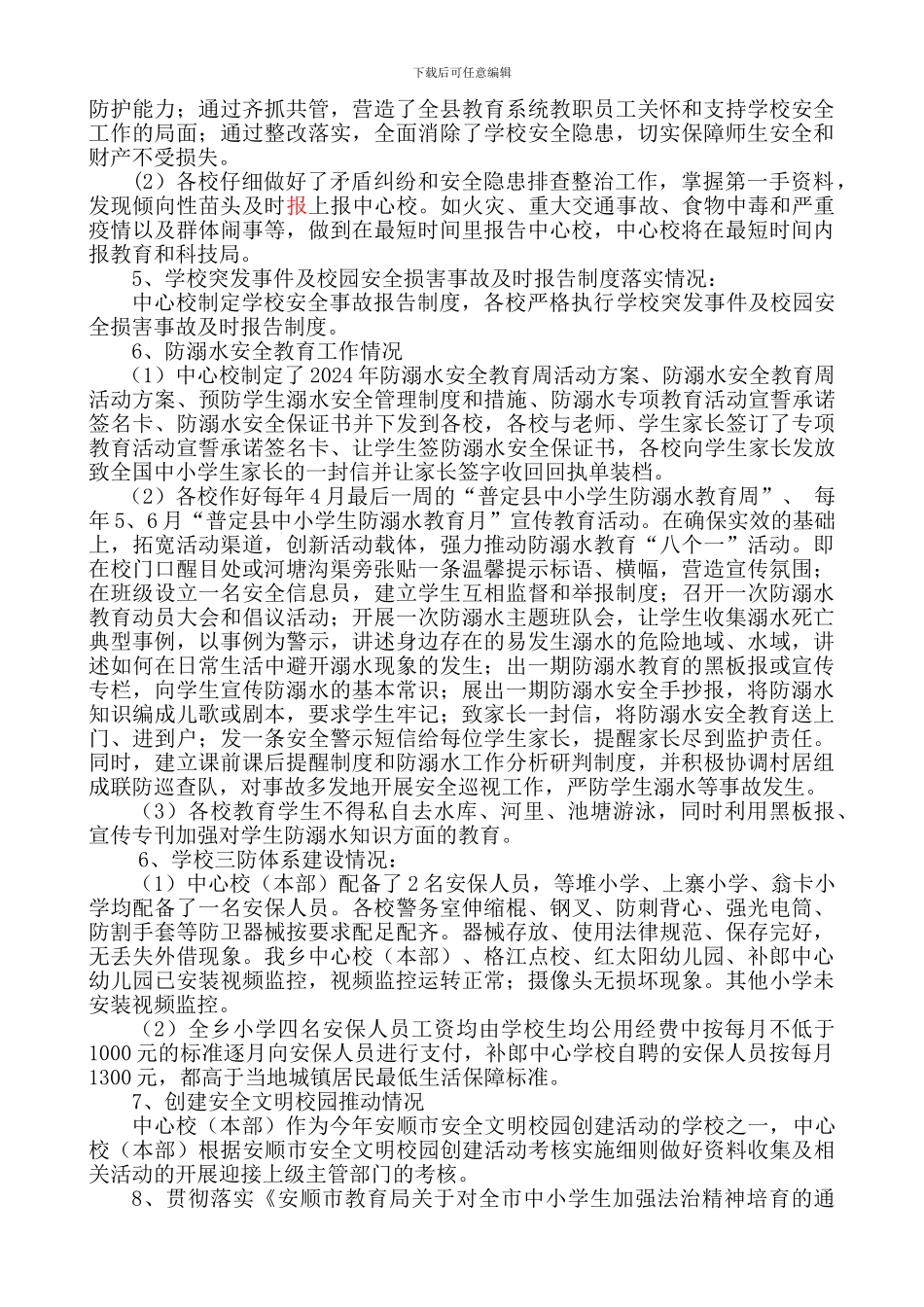 补郎中心校安全法规教育工程实施工作自查报告._第3页