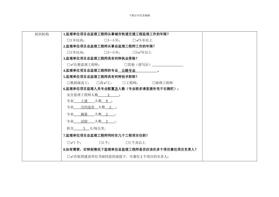 表6---“《城市轨道交通工程安全质量管理暂行办法》执行情况”调查表._第3页