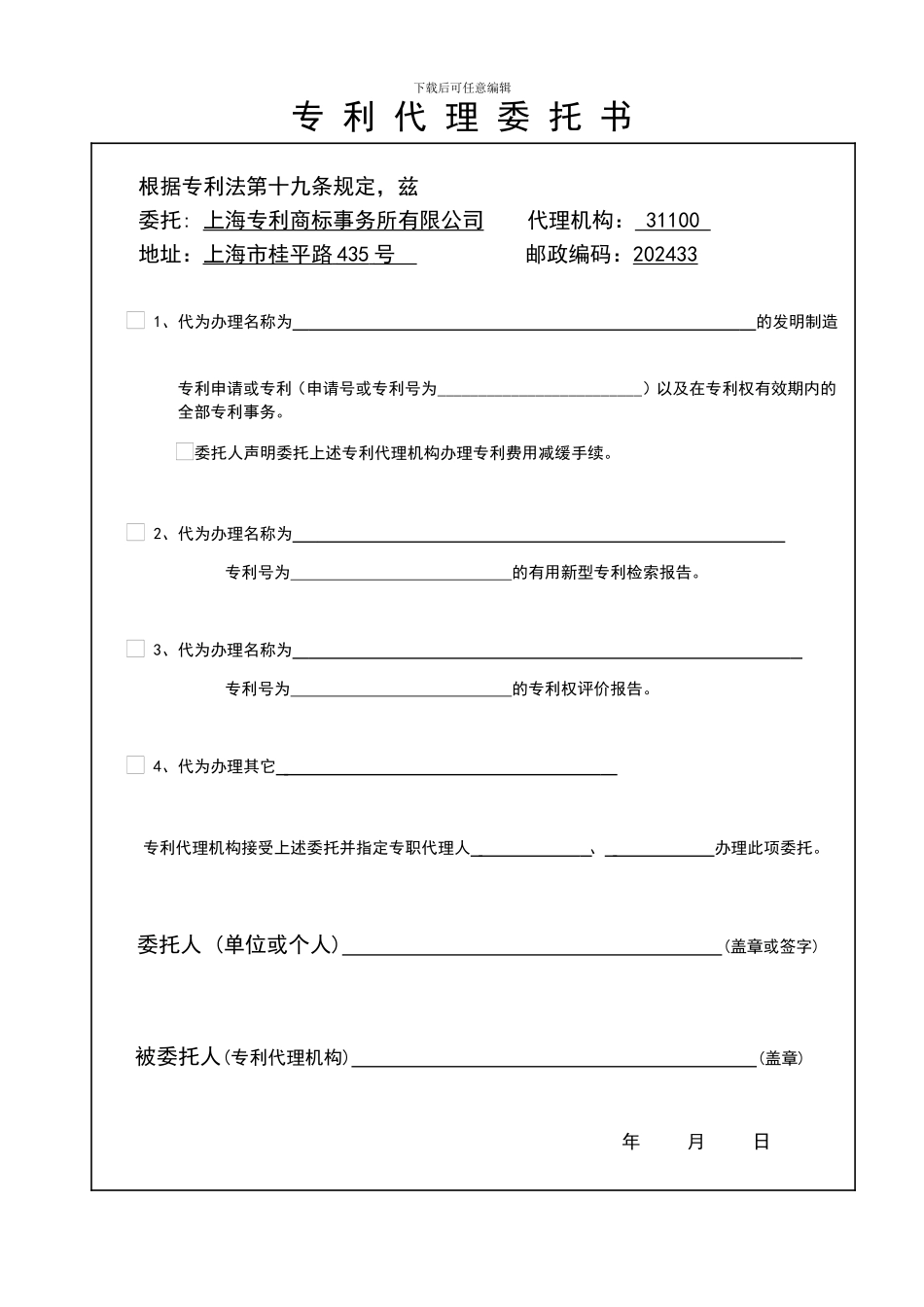 表-委托信委托书合同统计表2024.10_第2页