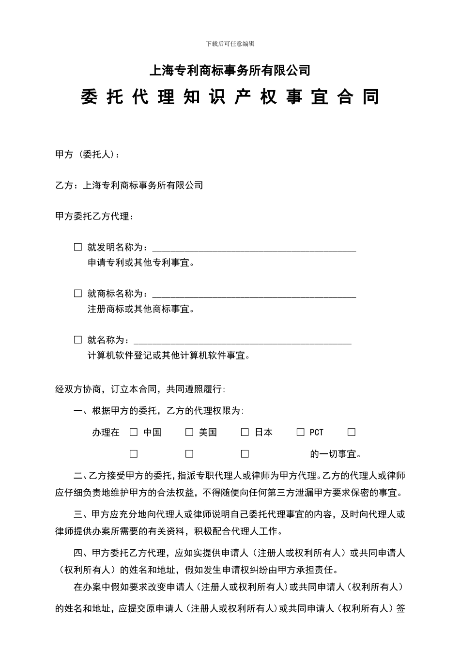 表-委托信委托书合同统计表2024.10_第3页