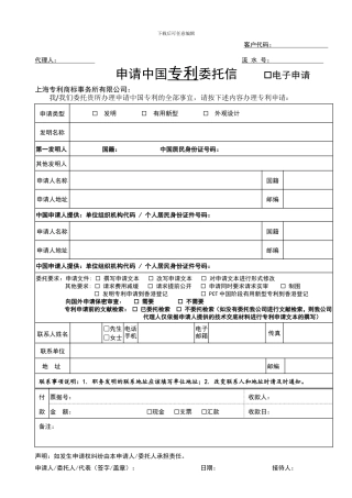 表-委托信委托书合同统计表2024.10