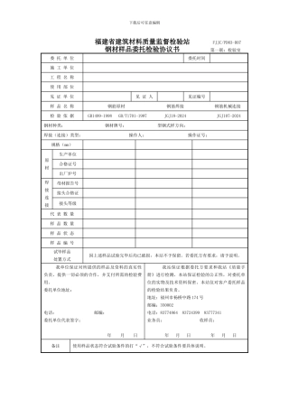表格：福建省建筑材料质量监督检验站