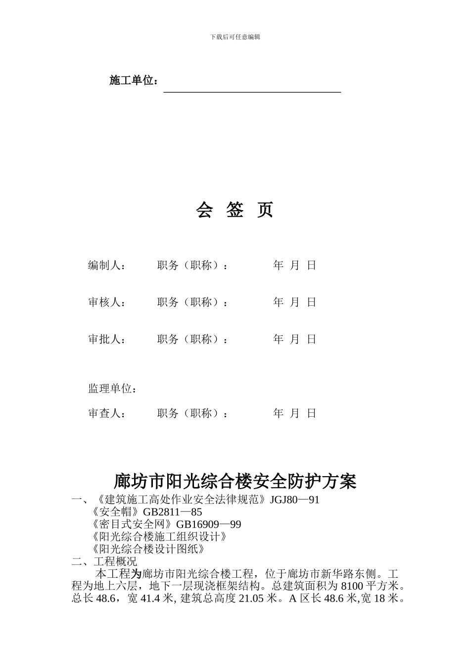 表六：三宝、四口防护-建筑安全表格._第2页