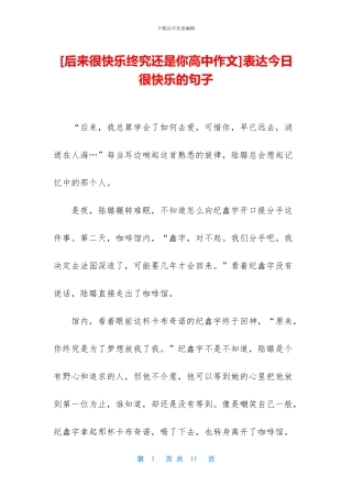 表达今天很开心的句子(1)