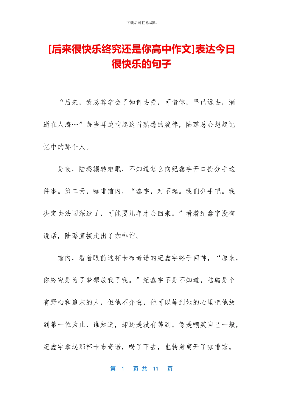 表达今天很开心的句子_第1页