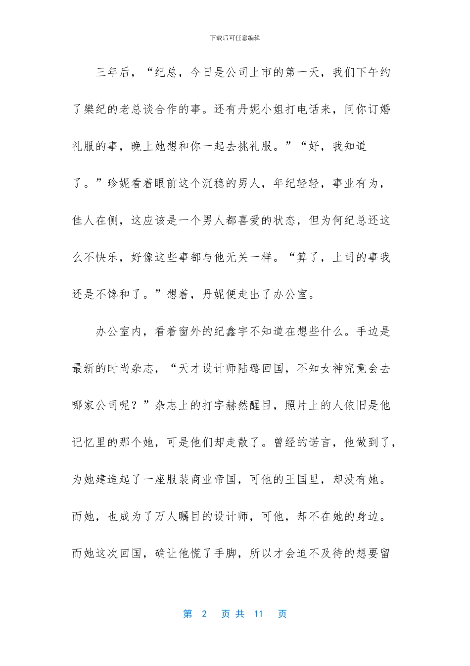 表达今天很开心的句子_第2页