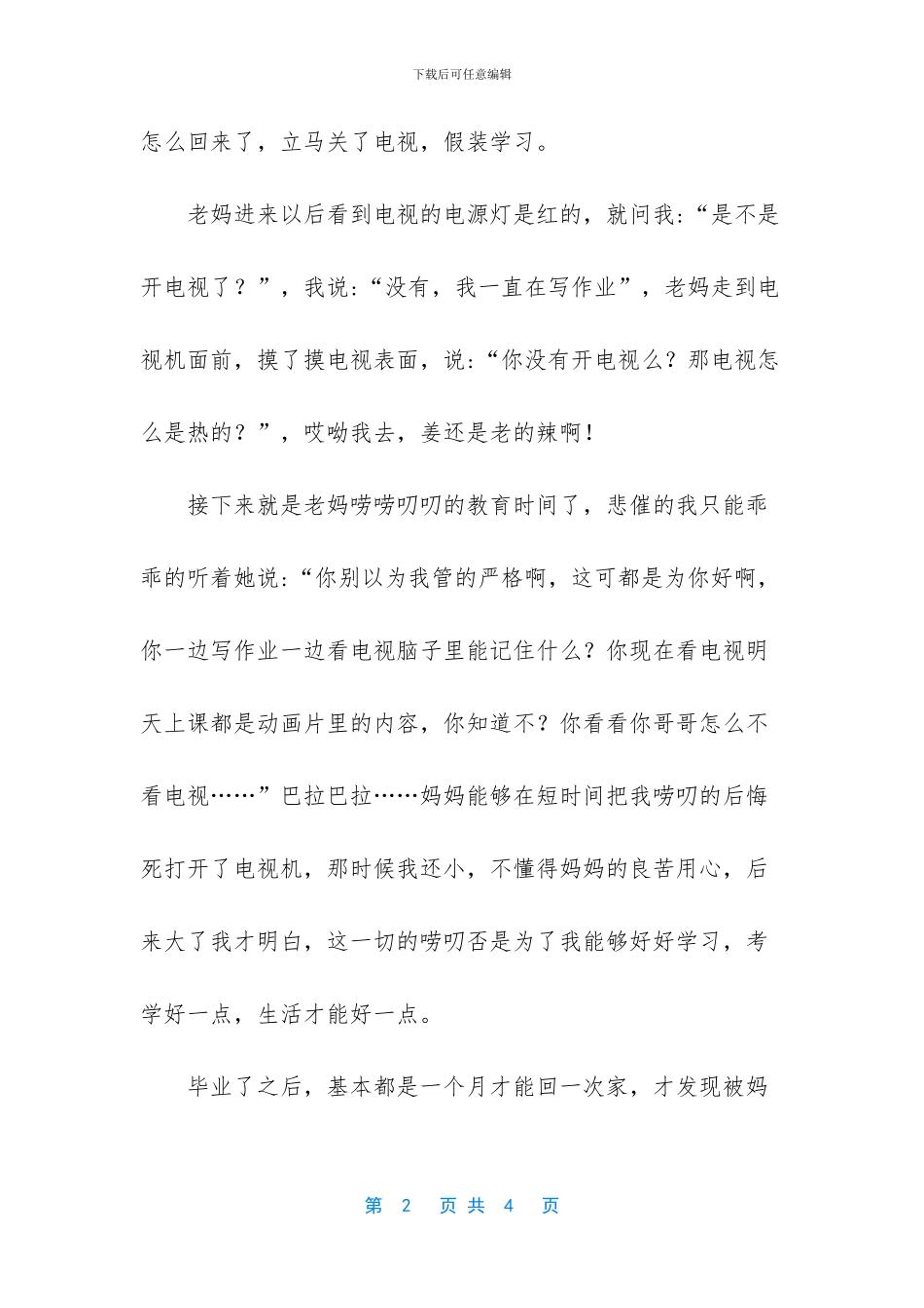 表达我的爱作文(1)_第2页