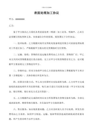 表面处理加工协议
