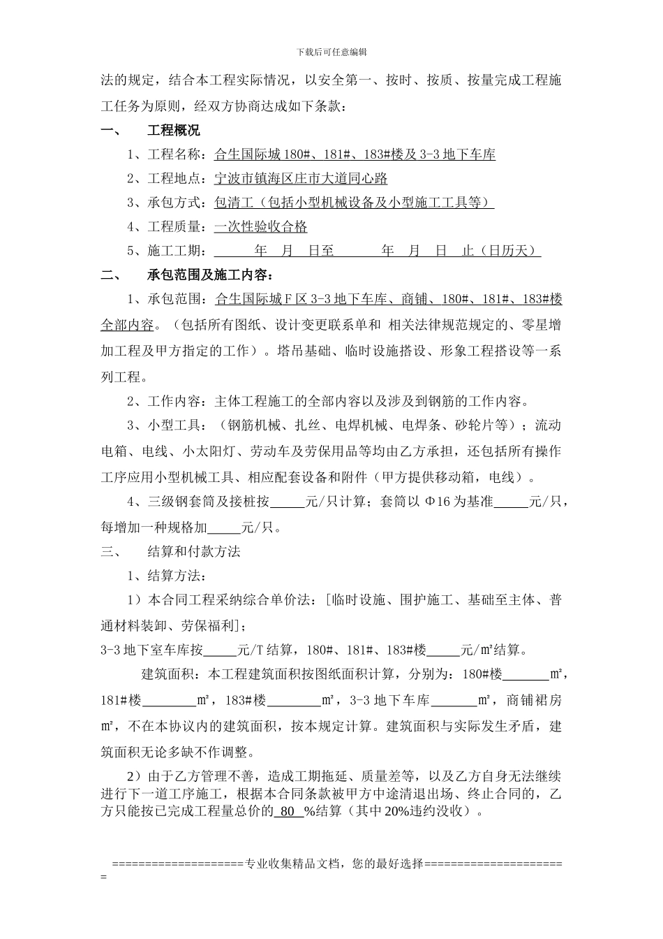袁钢筋班组合同_第2页