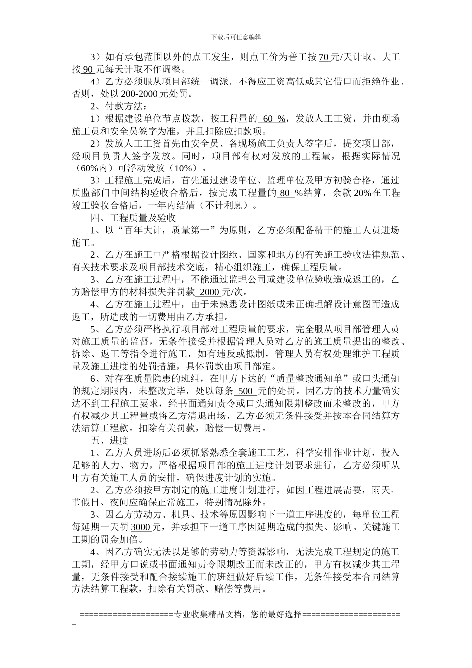 袁钢筋班组合同_第3页